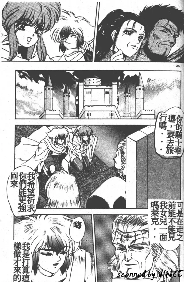 Page 192 of manga Heart Kimete ne!