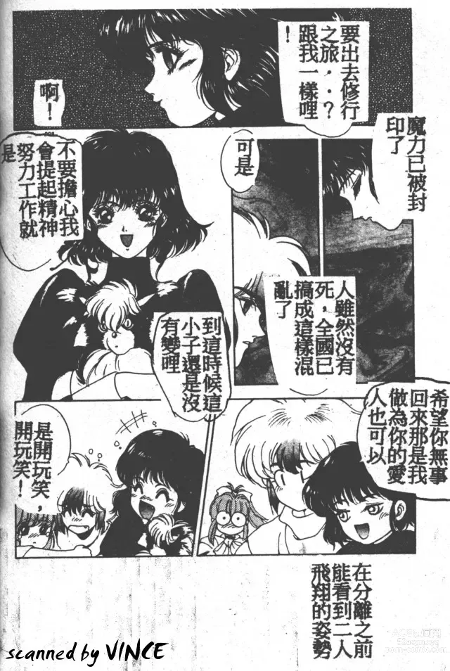 Page 195 of manga Heart Kimete ne!