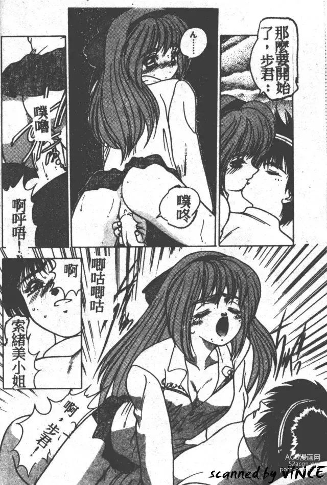Page 23 of manga Heart Kimete ne!