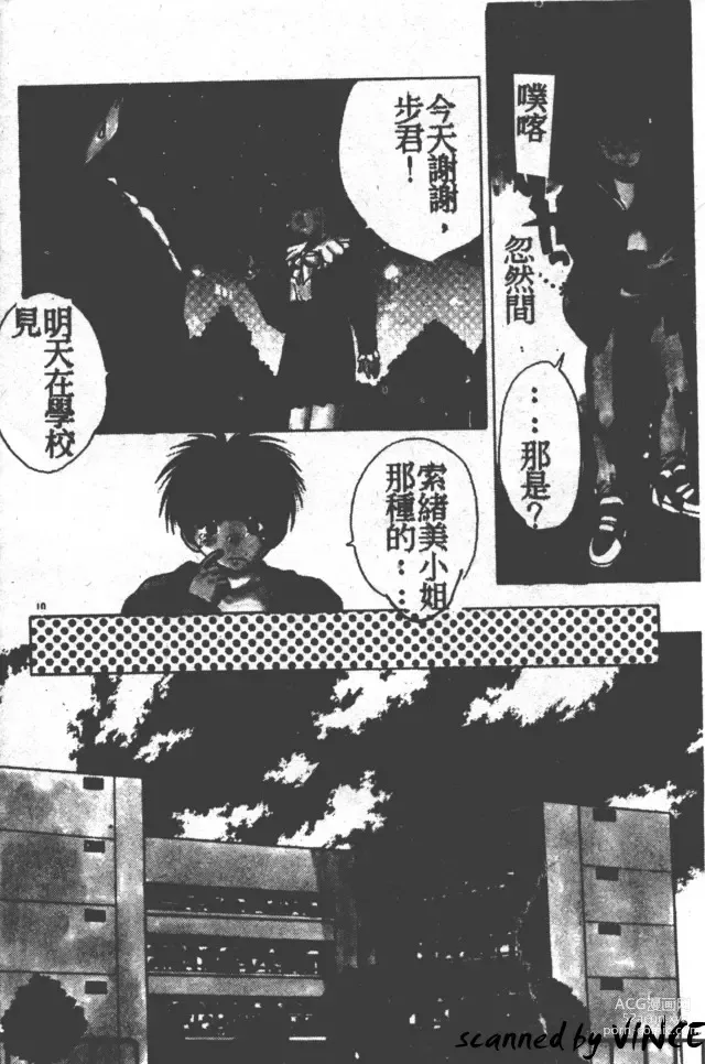 Page 9 of manga Heart Kimete ne!