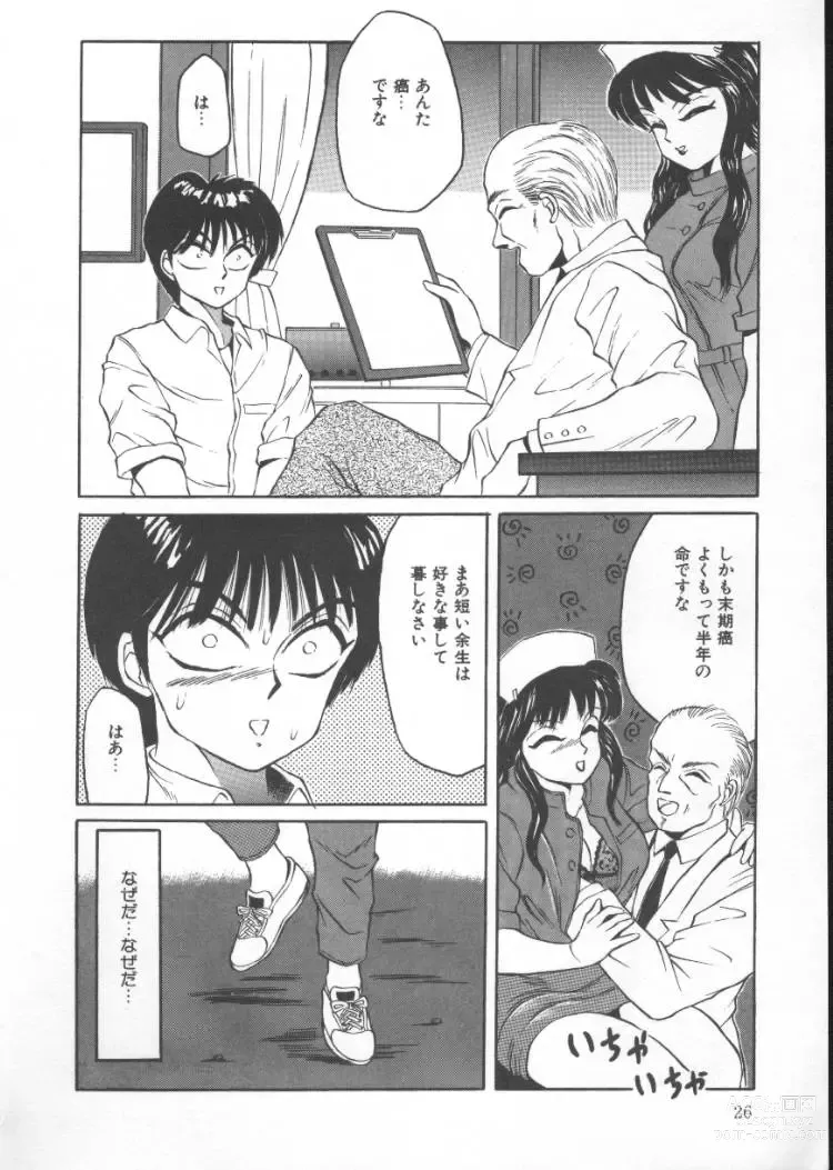 Page 26 of manga Furun!
