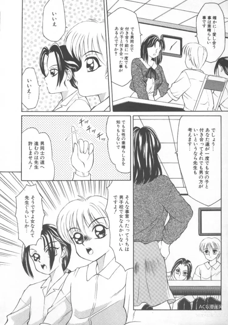 Page 10 of manga Furun!
