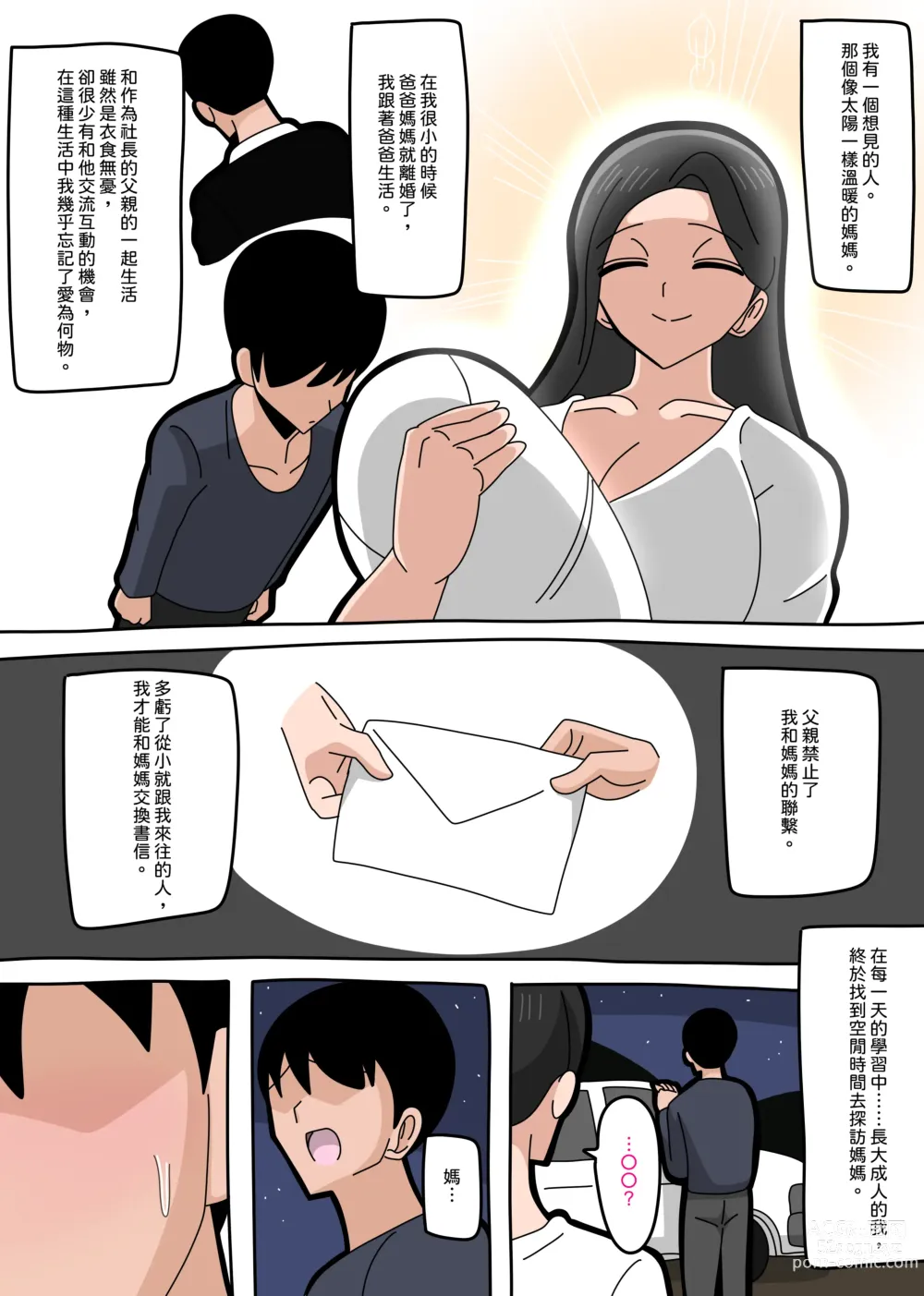 Page 1 of doujinshi 與媽媽重逢…