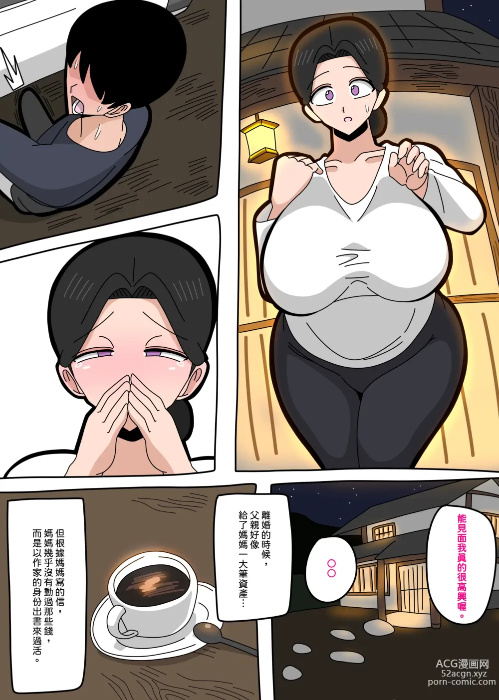 Page 2 of doujinshi 與媽媽重逢…