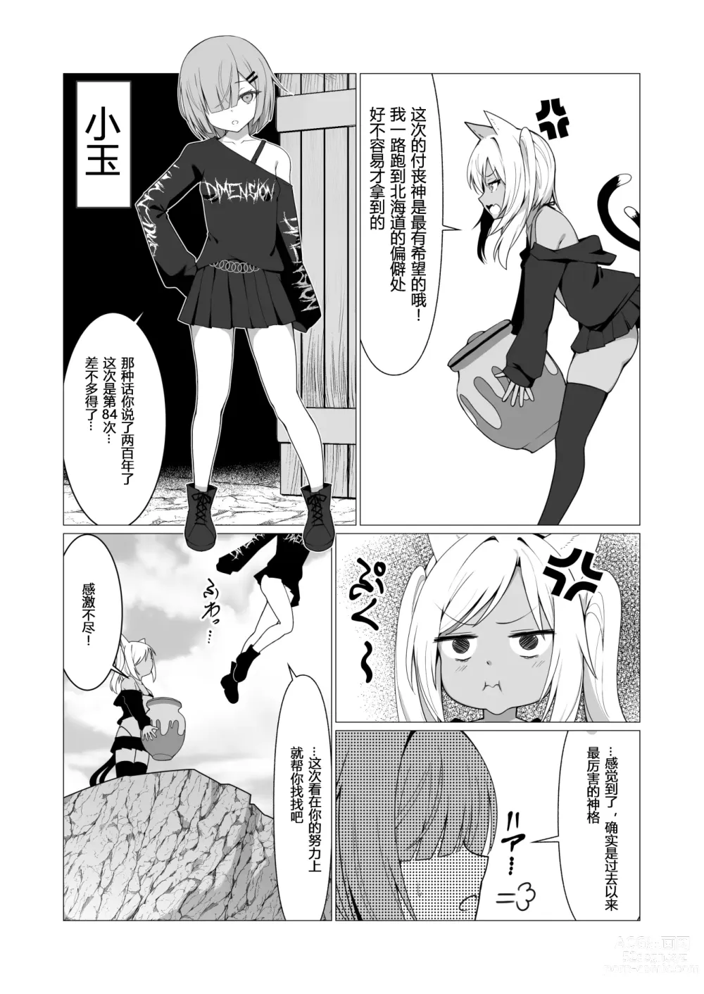 Page 5 of doujinshi Hito ni Mienai Youkai nara Nani shite mo Gouhou!? 6