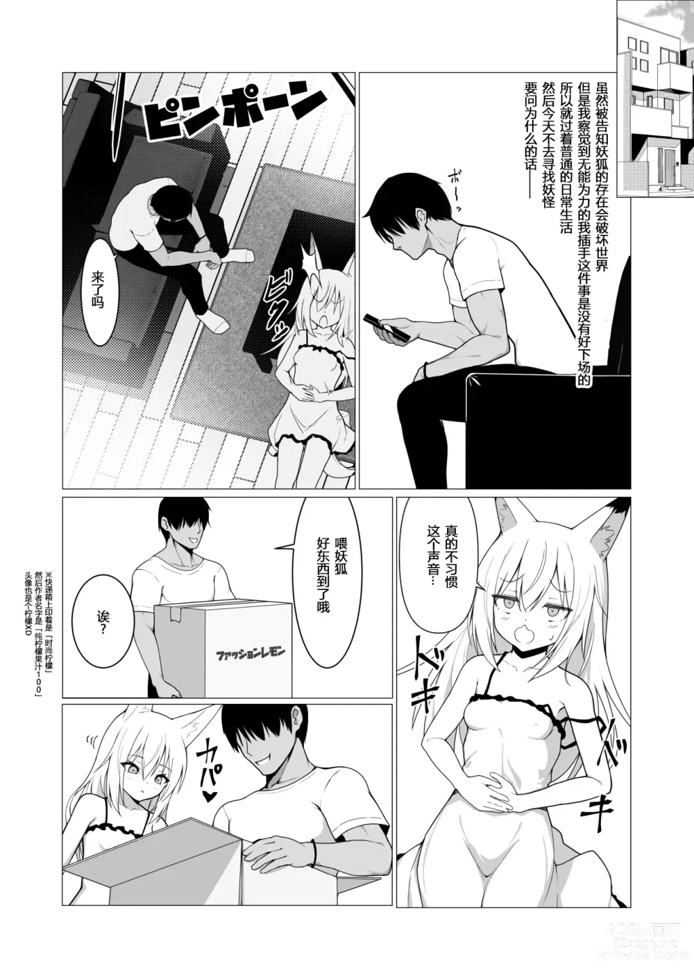 Page 6 of doujinshi Hito ni Mienai Youkai nara Nani shite mo Gouhou!? 6