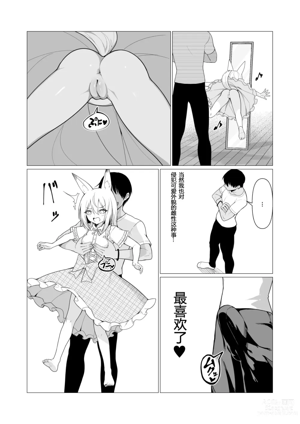 Page 8 of doujinshi Hito ni Mienai Youkai nara Nani shite mo Gouhou!? 6