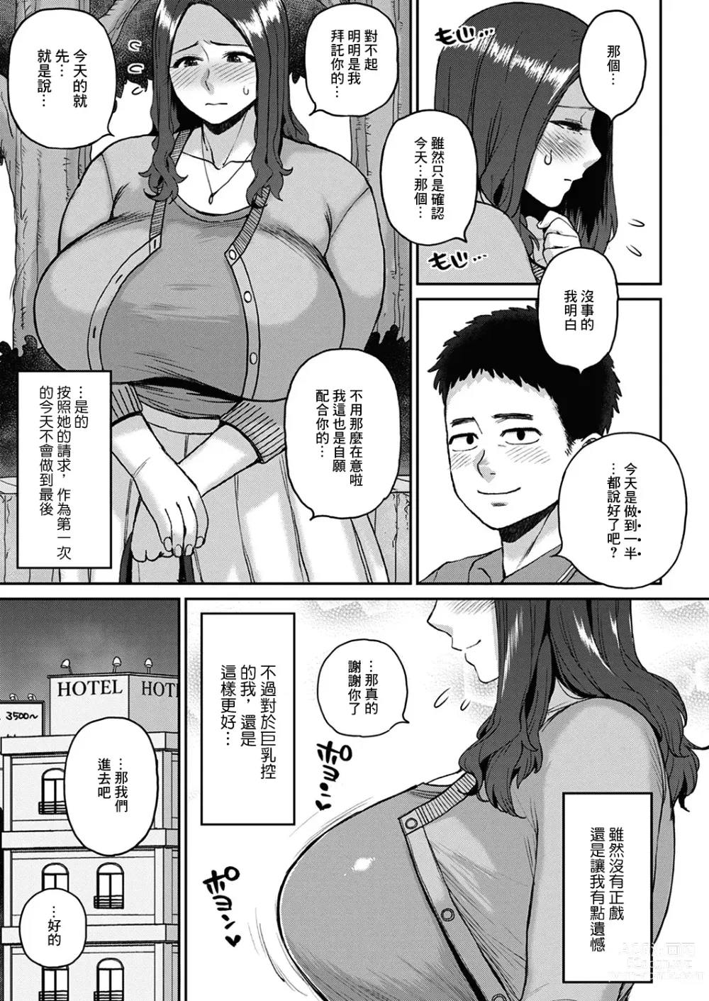 Page 3 of manga 约炮遇到的人