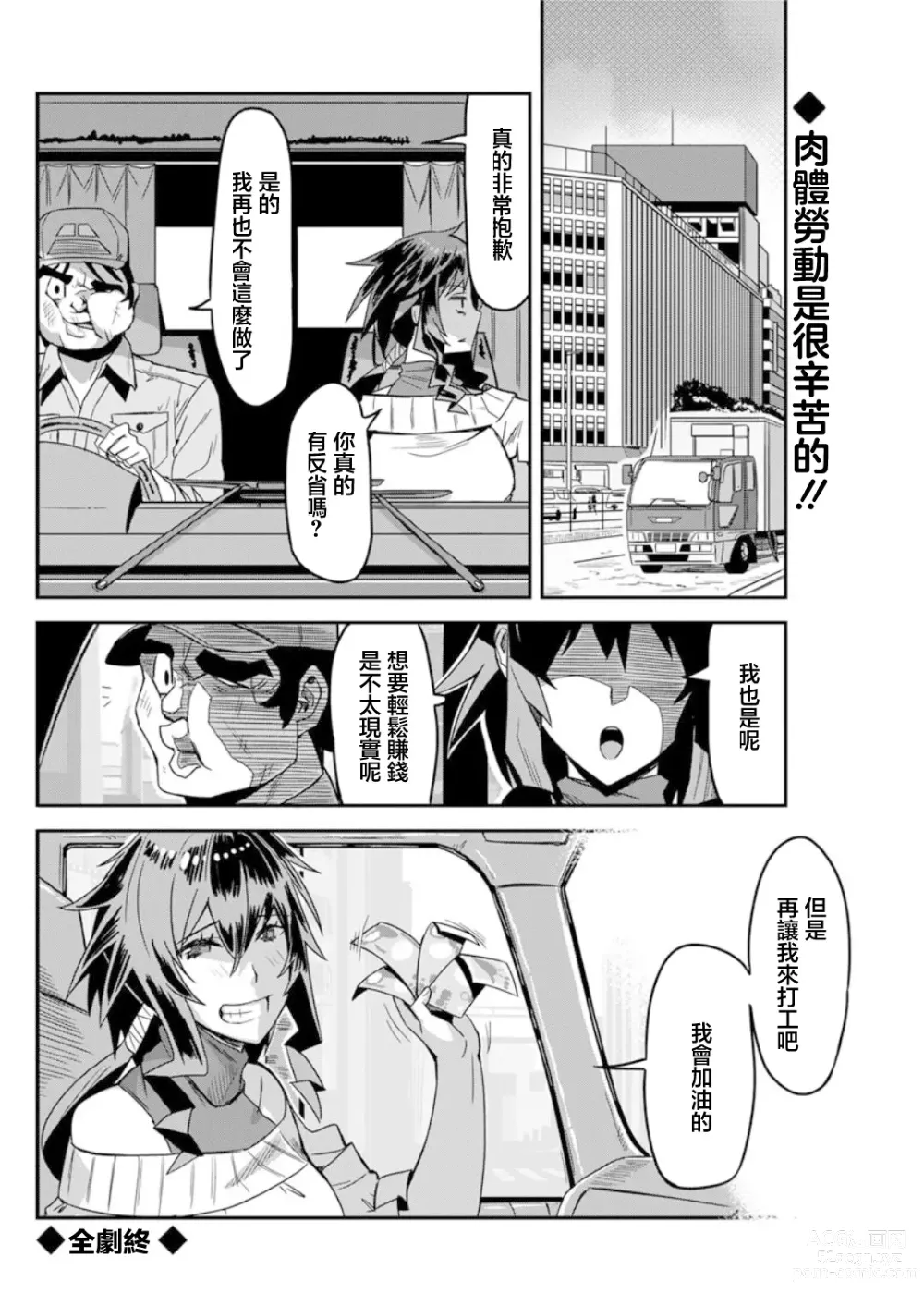 Page 18 of manga 辣妹人妻羞羞的打工♥