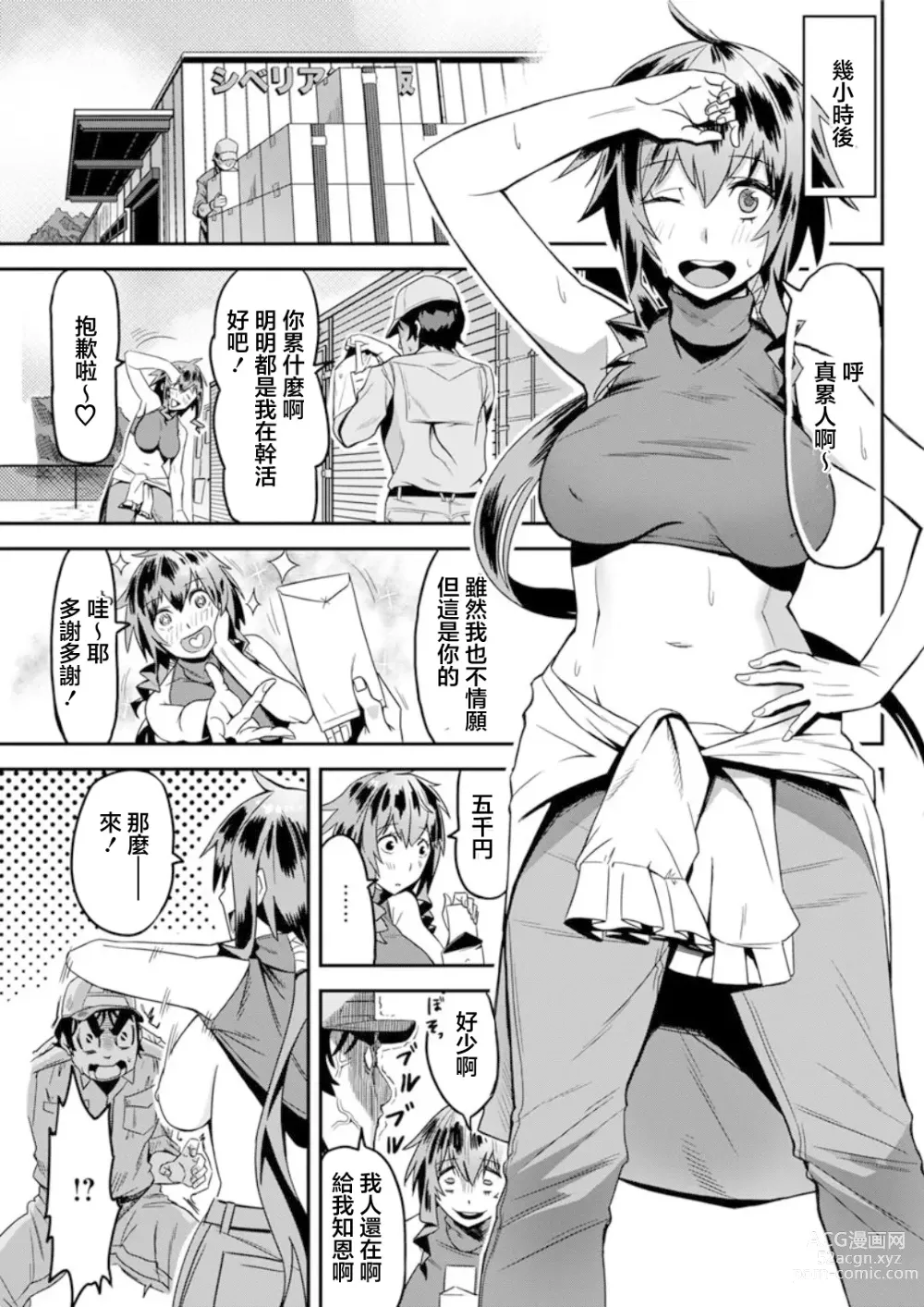 Page 3 of manga 辣妹人妻羞羞的打工♥