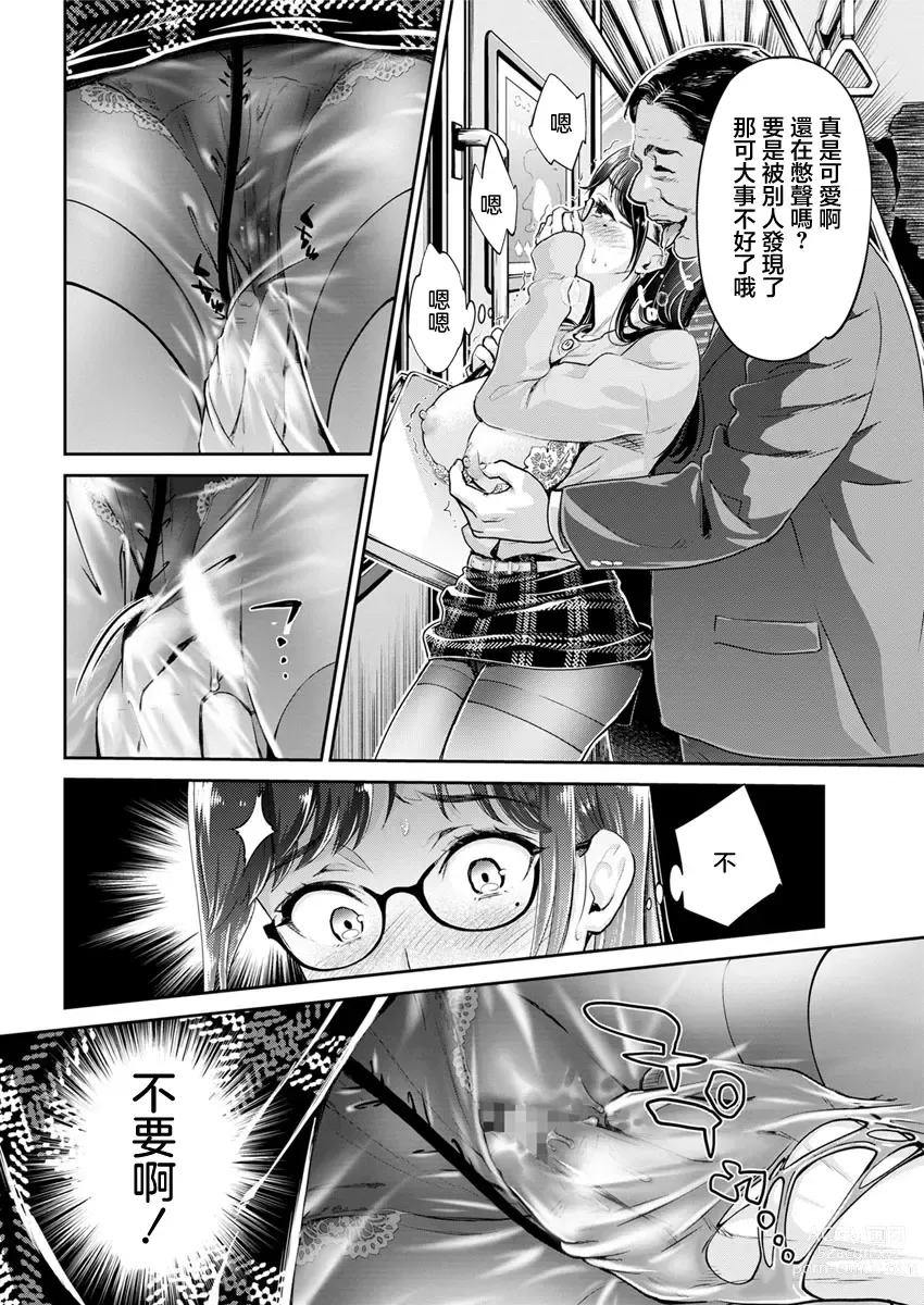 Page 6 of manga 土味眼鏡妹隱藏巨乳JD在滿員電車上會發生的事