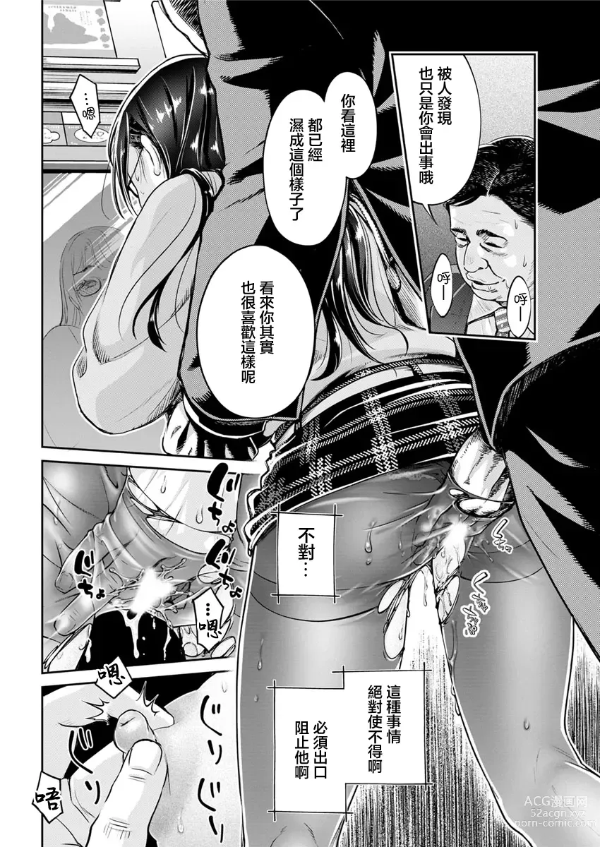 Page 8 of manga 土味眼鏡妹隱藏巨乳JD在滿員電車上會發生的事
