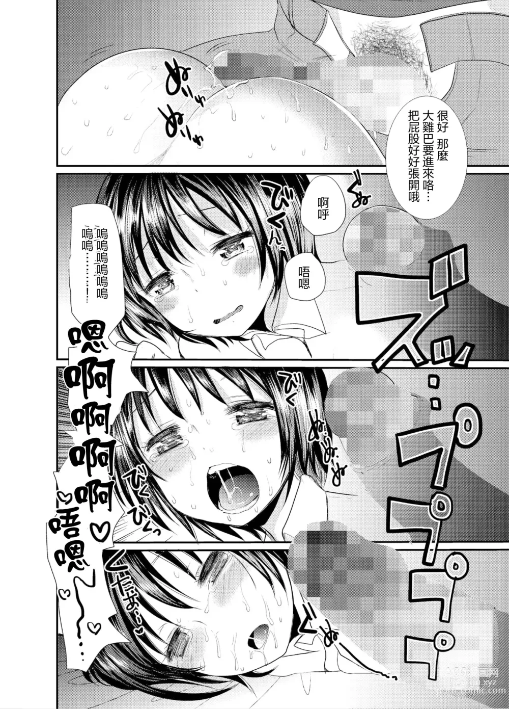 Page 9 of doujinshi 夏日梅雨有性愛的味道