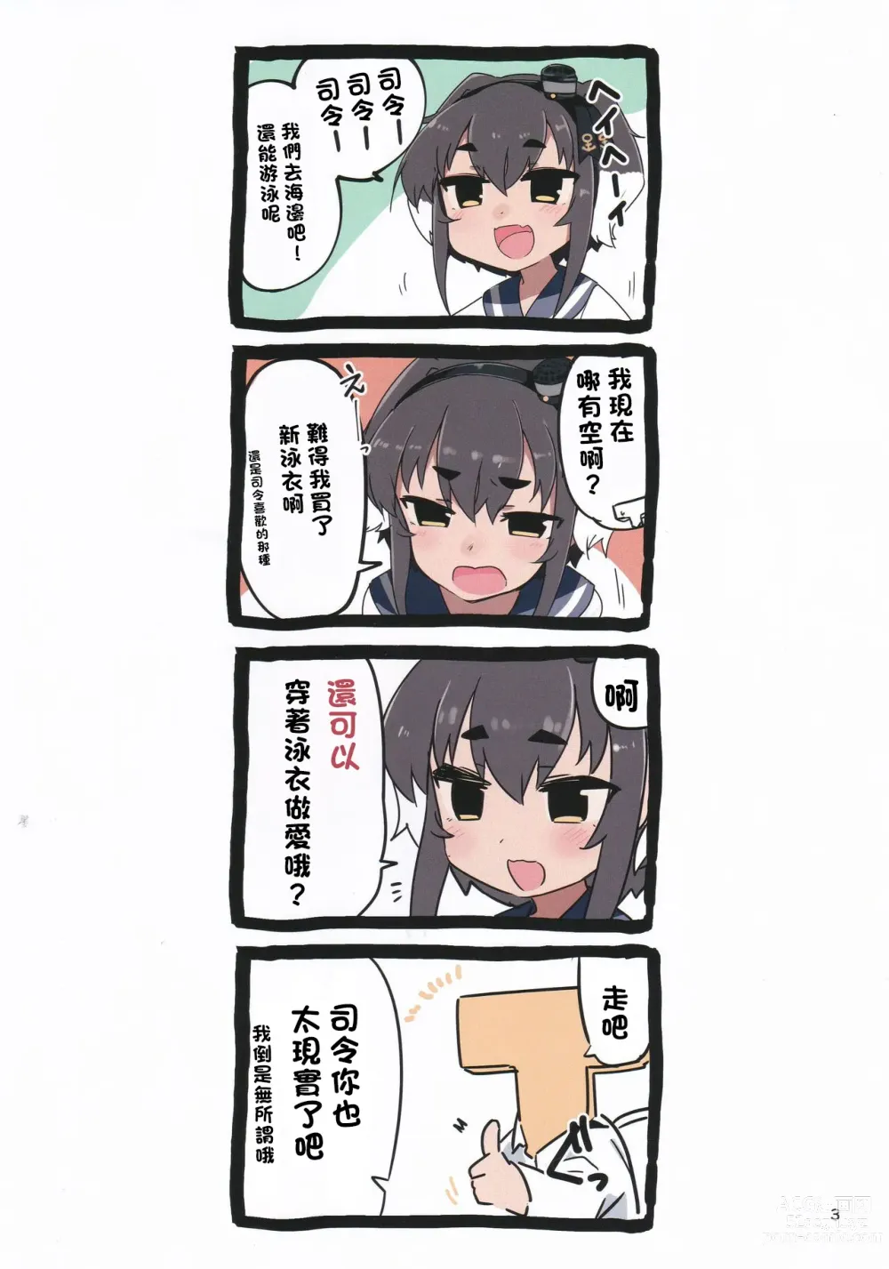 Page 2 of doujinshi 時津風與海