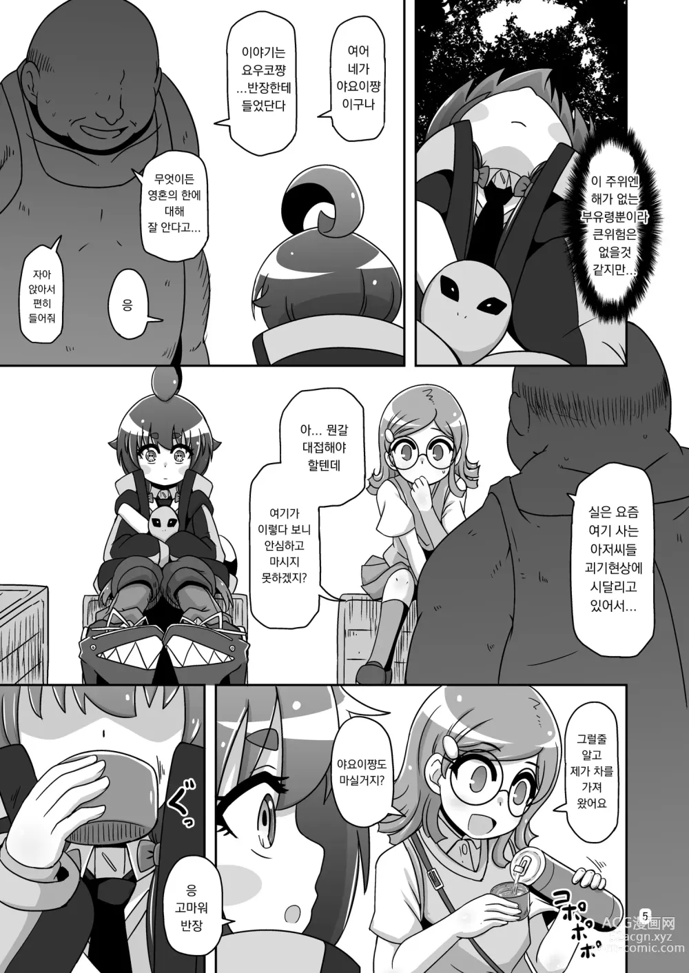 Page 4 of doujinshi 저 아이를 엄마로 만드는 방법