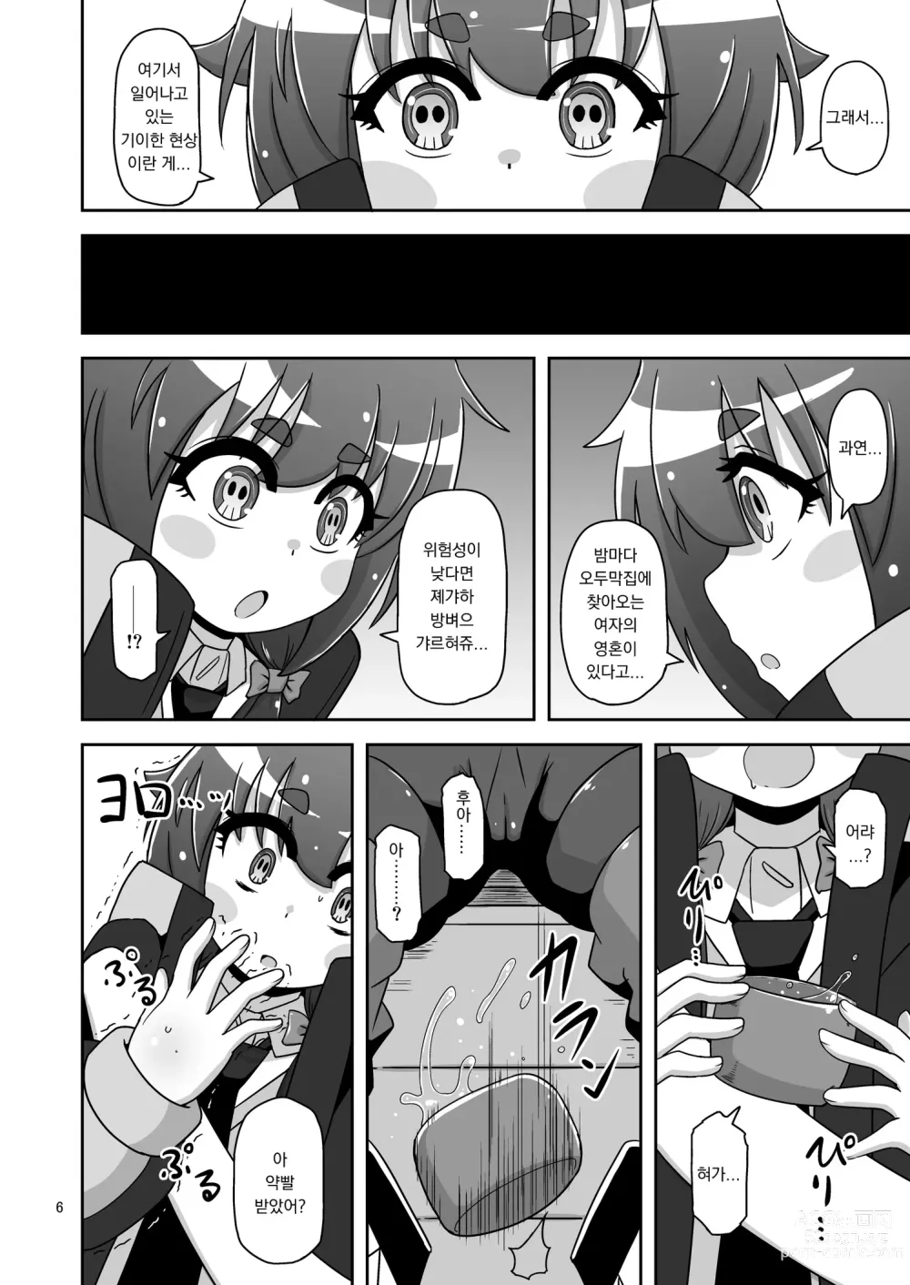 Page 5 of doujinshi 저 아이를 엄마로 만드는 방법