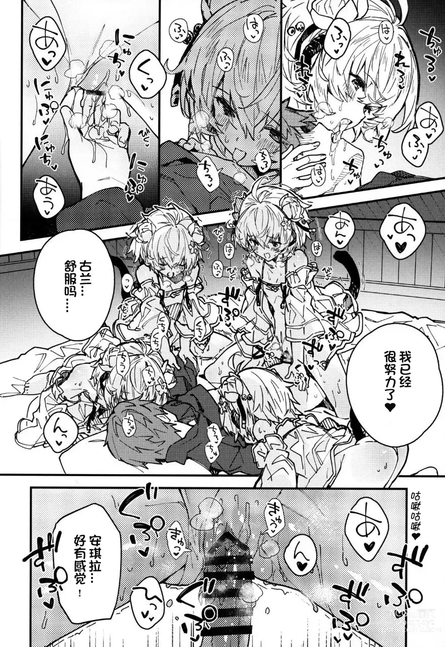 Page 13 of doujinshi Andira-chan to Ichaicha suru Hon 2-satsume