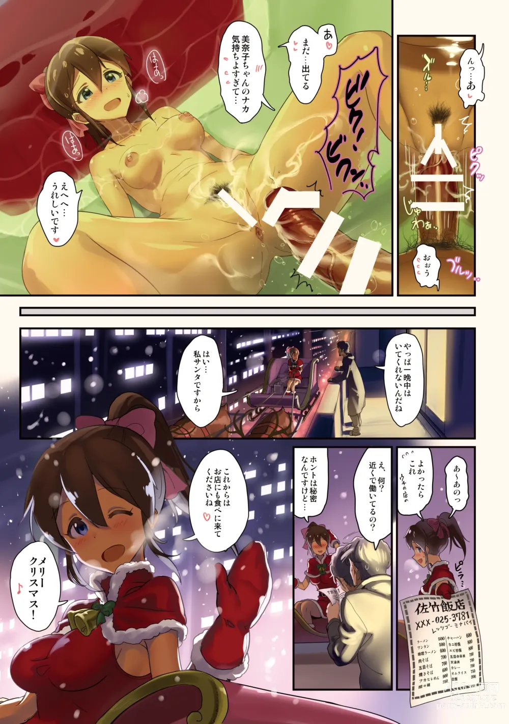 Page 64 of doujinshi Oshigoto Master 2