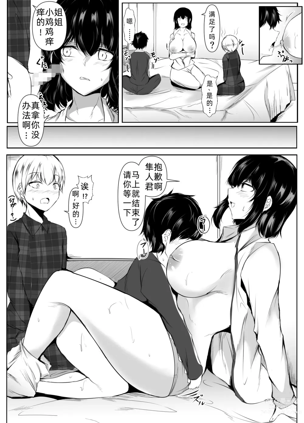 Page 18 of doujinshi 朋友的姐姐太色情了~距离感奇怪的姐弟和我~