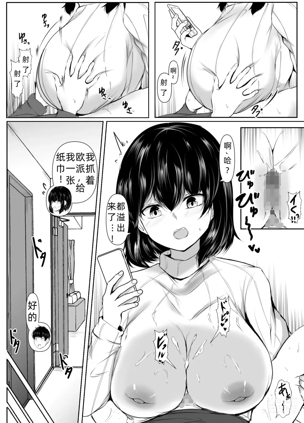 Page 34 of doujinshi 朋友的姐姐太色情了~距离感奇怪的姐弟和我~
