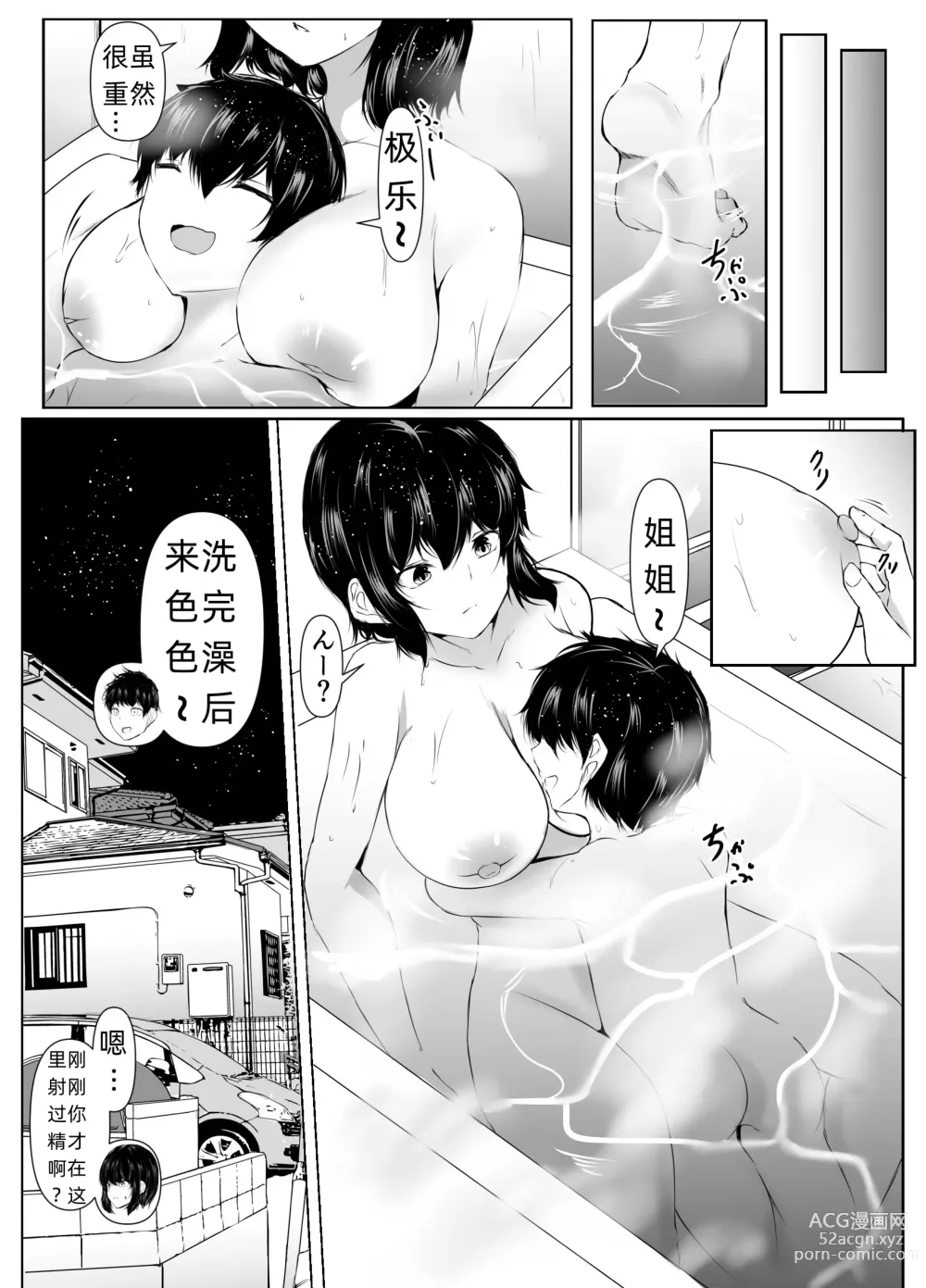 Page 40 of doujinshi 朋友的姐姐太色情了~距离感奇怪的姐弟和我~