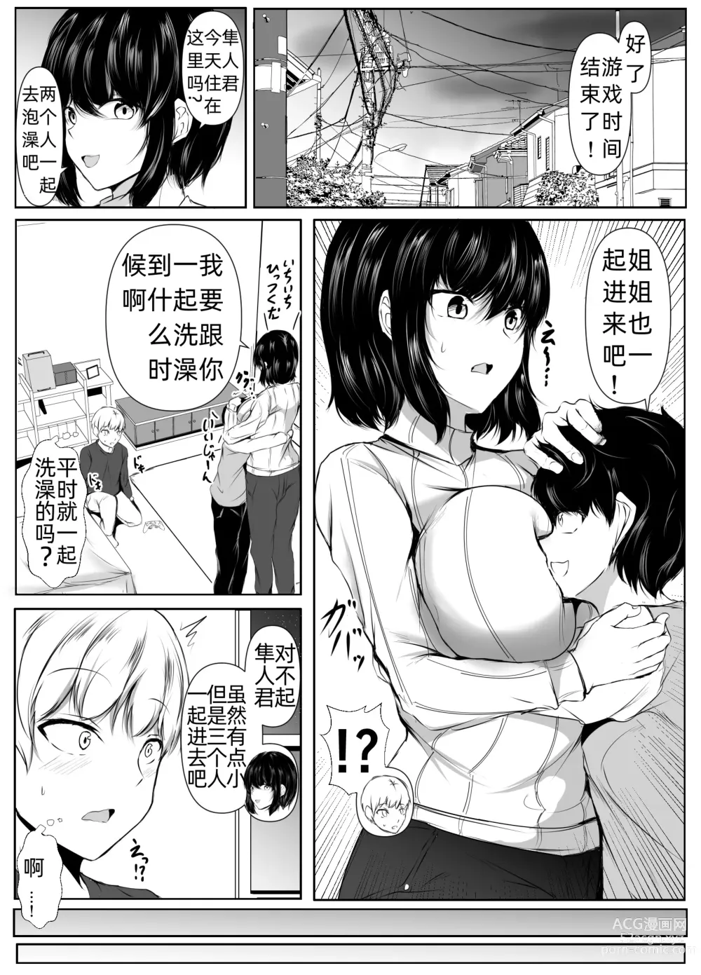Page 5 of doujinshi 朋友的姐姐太色情了~距离感奇怪的姐弟和我~
