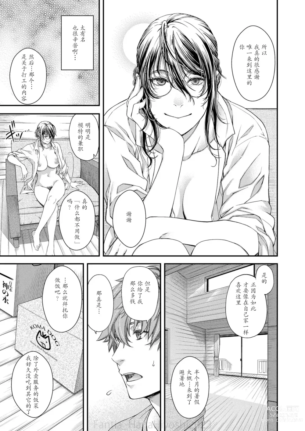 Page 8 of doujinshi Kigetsu no Kemono