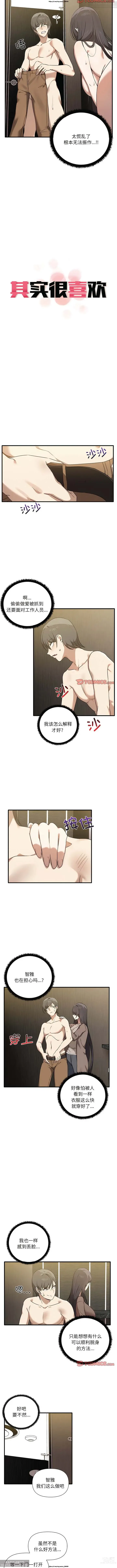 Page 109 of manga 韩漫：其實我很喜歡你 1-18