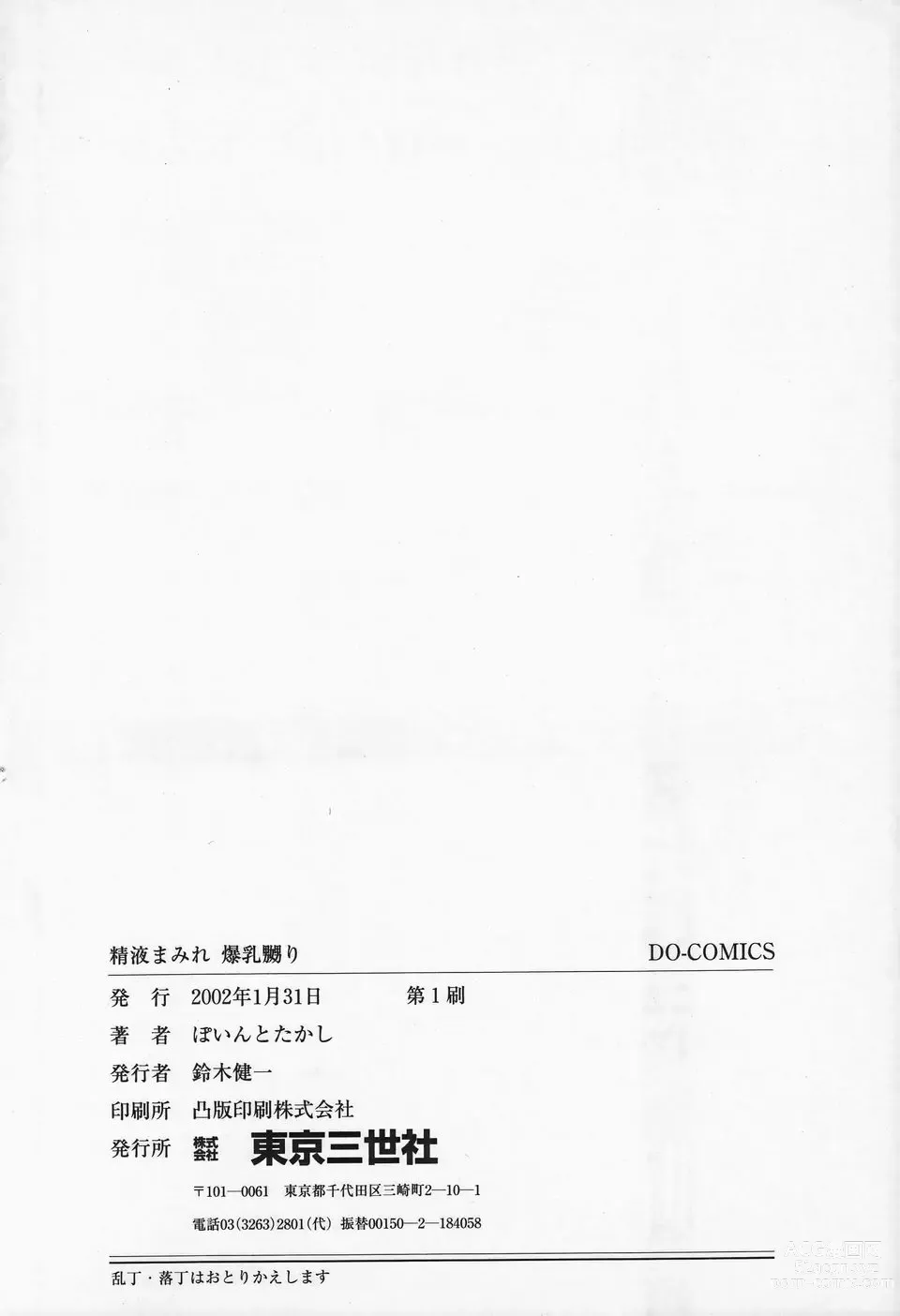 Page 170 of manga Seieki Mamire Bakunyuu Naburi