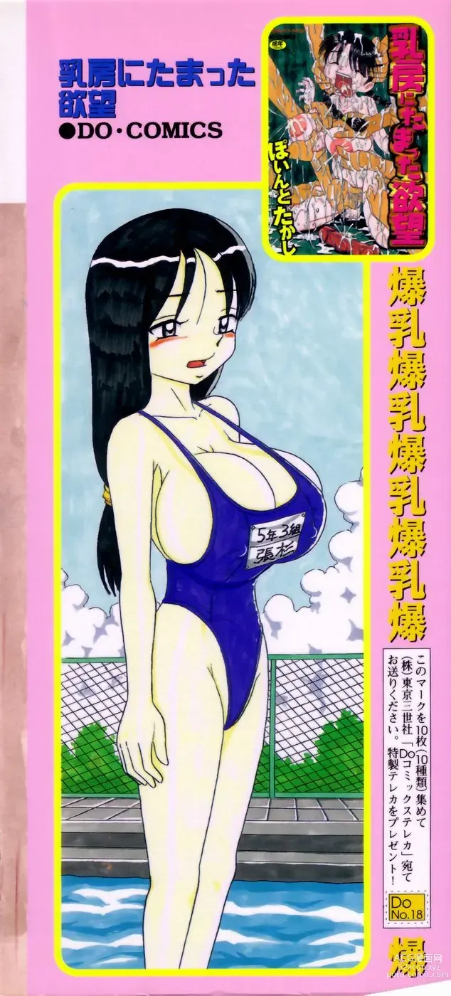 Page 4 of manga Seieki Mamire Bakunyuu Naburi