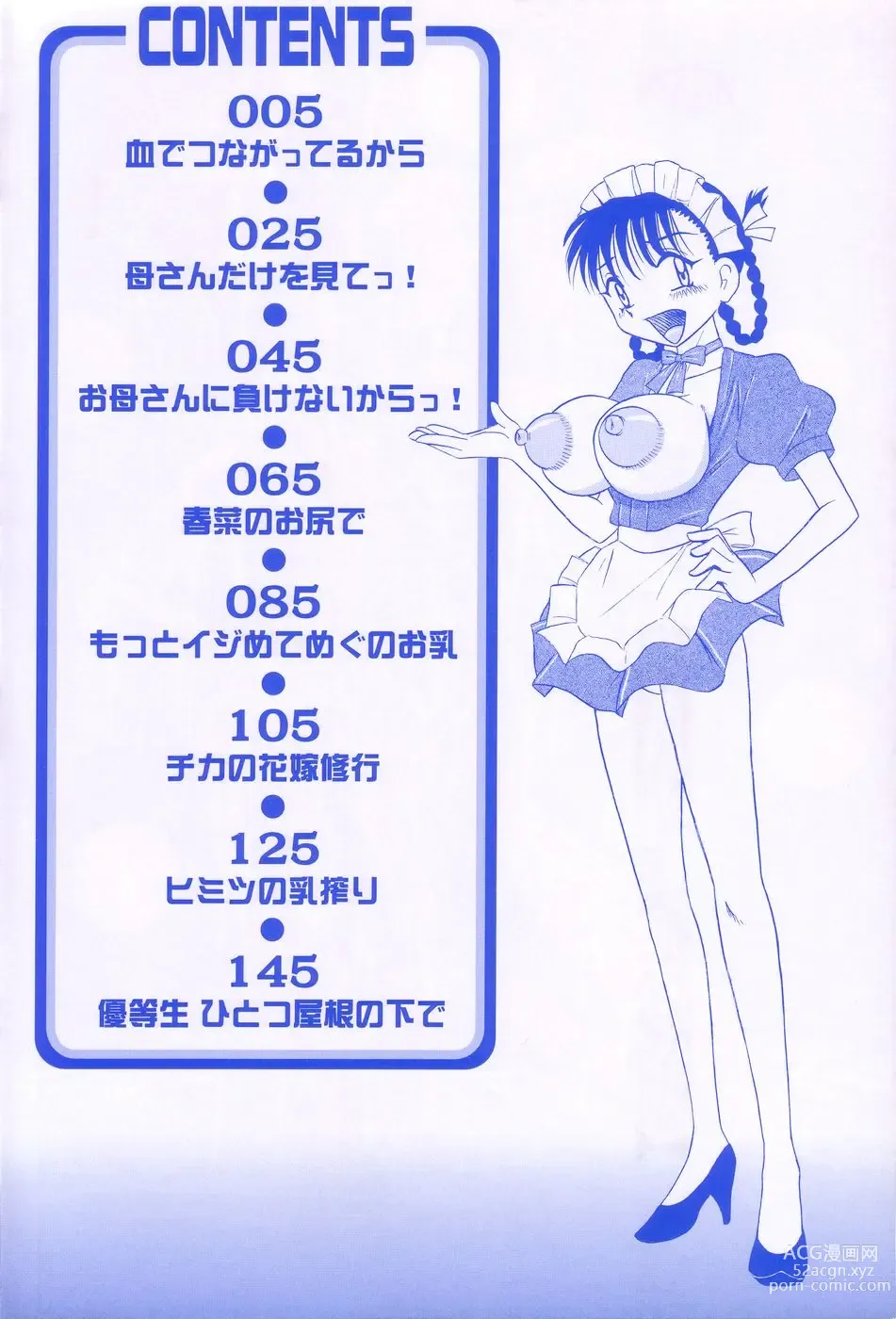 Page 8 of manga Seieki Mamire Bakunyuu Naburi