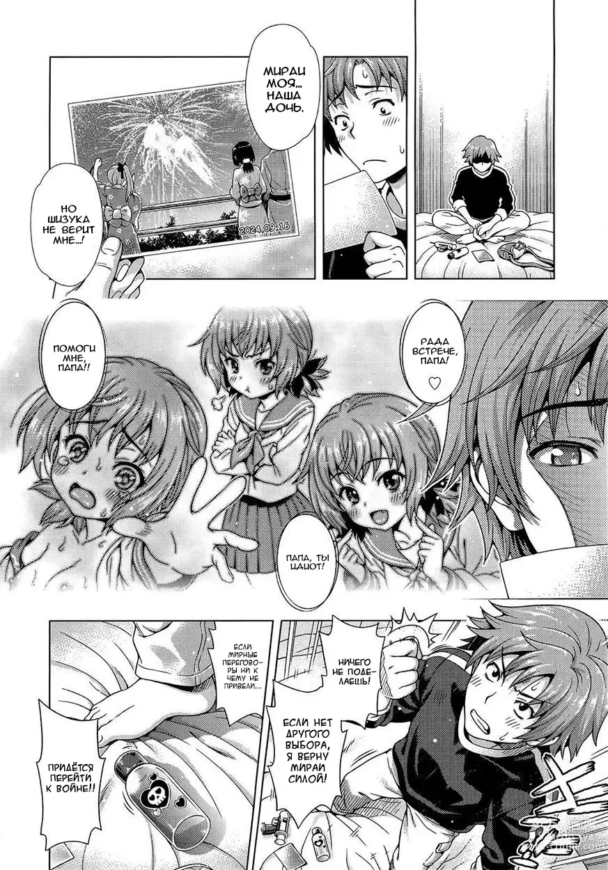 Page 4 of manga Mirai kara Kimashita! Kouhen