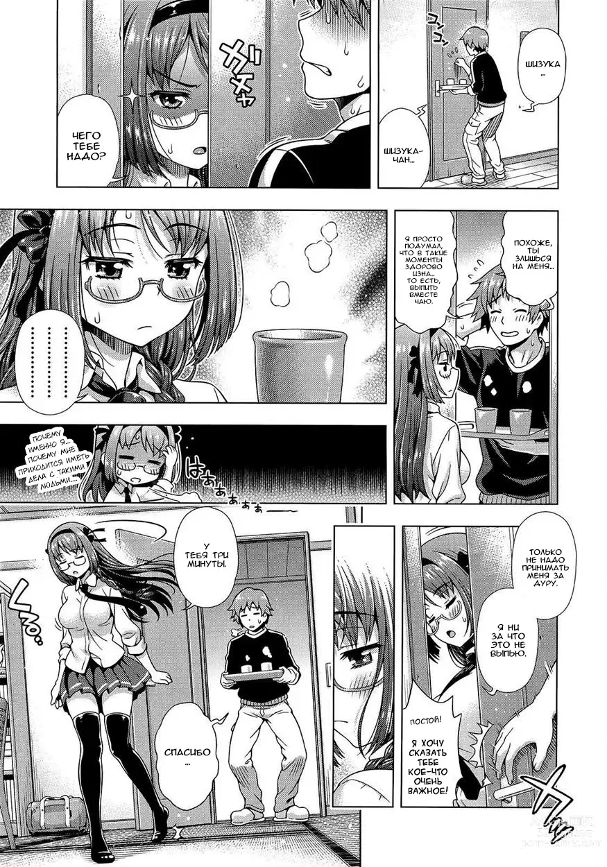 Page 5 of manga Mirai kara Kimashita! Kouhen