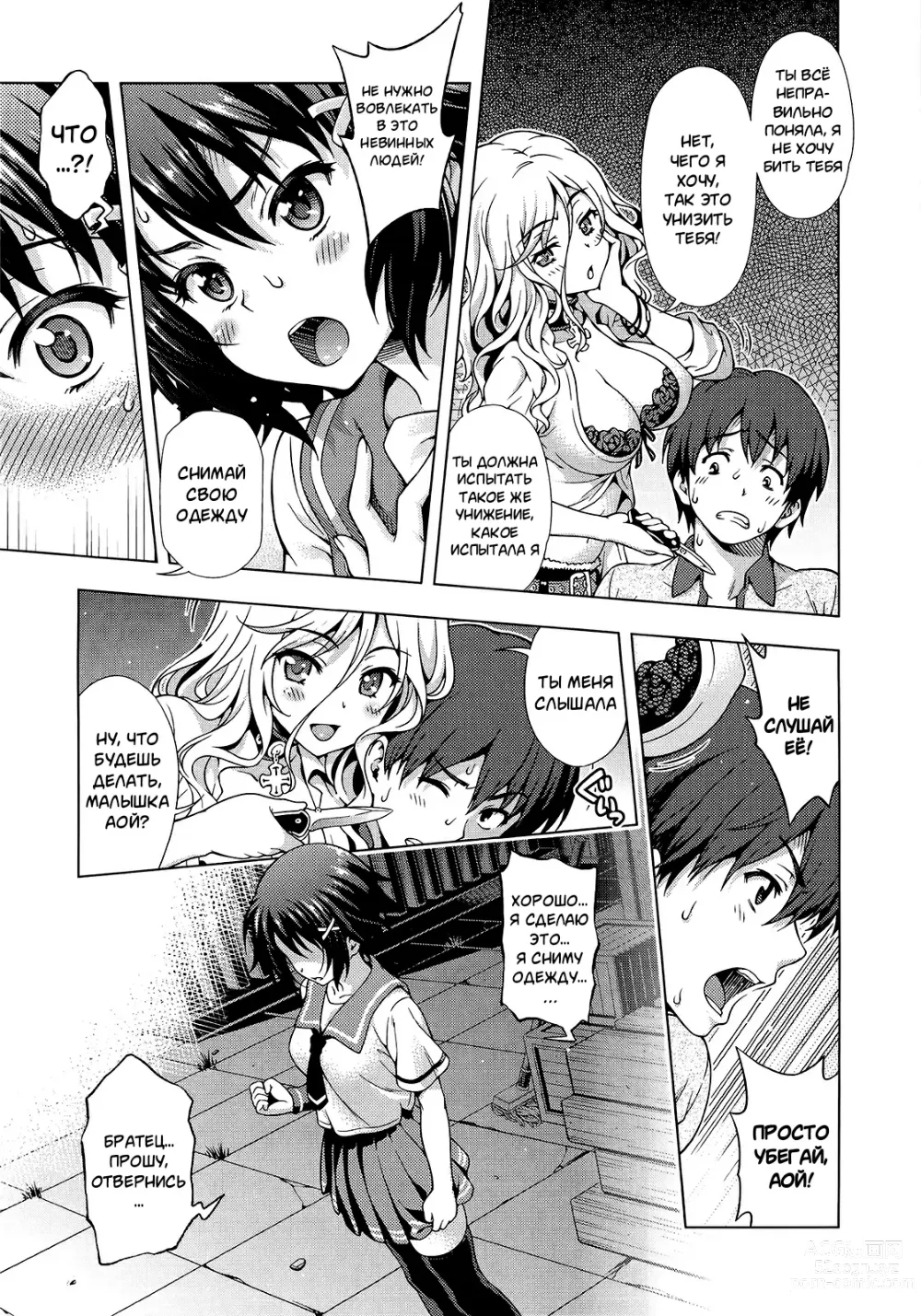 Page 11 of manga Кризис Аой!