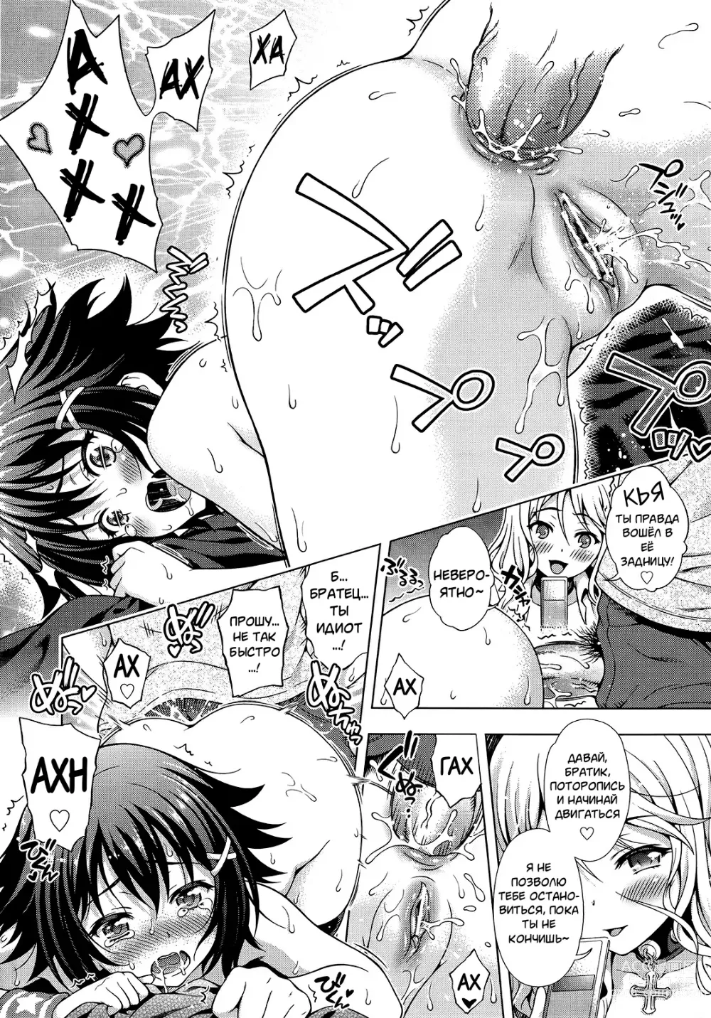 Page 24 of manga Кризис Аой!