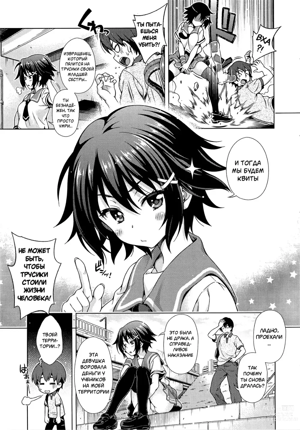 Page 5 of manga Кризис Аой!