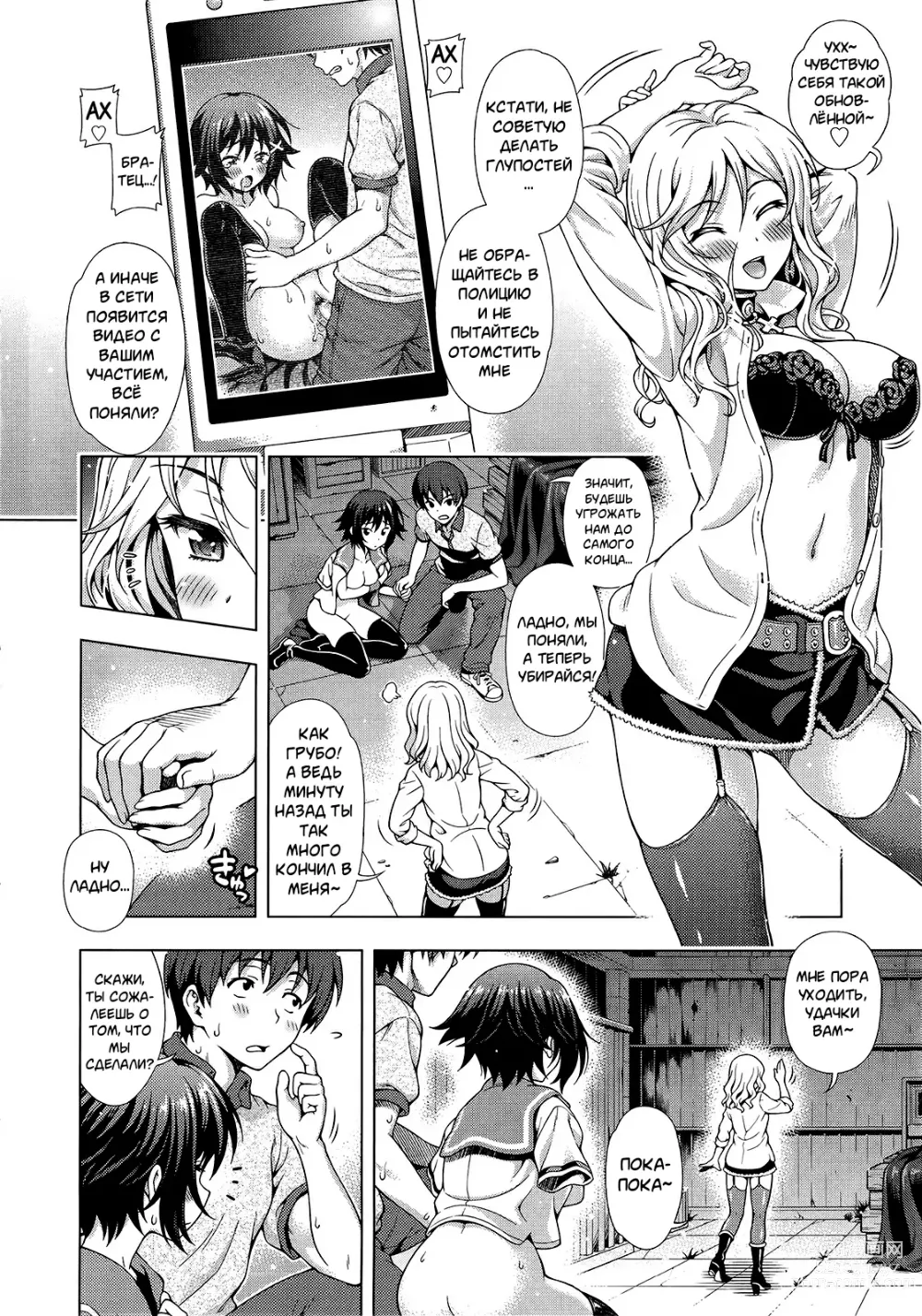 Page 42 of manga Кризис Аой!