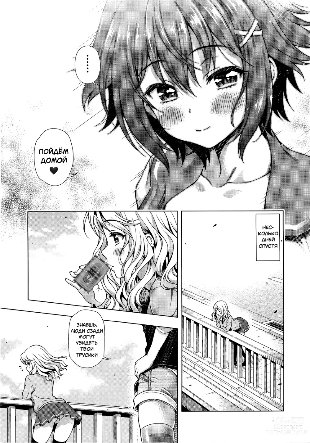 Page 43 of manga Кризис Аой!