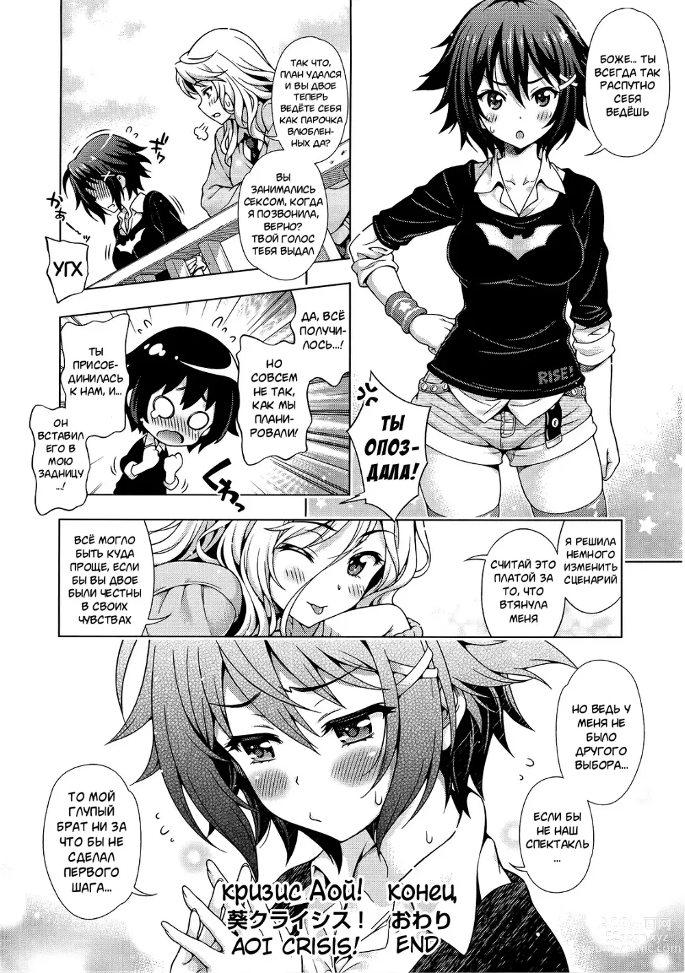 Page 44 of manga Кризис Аой!