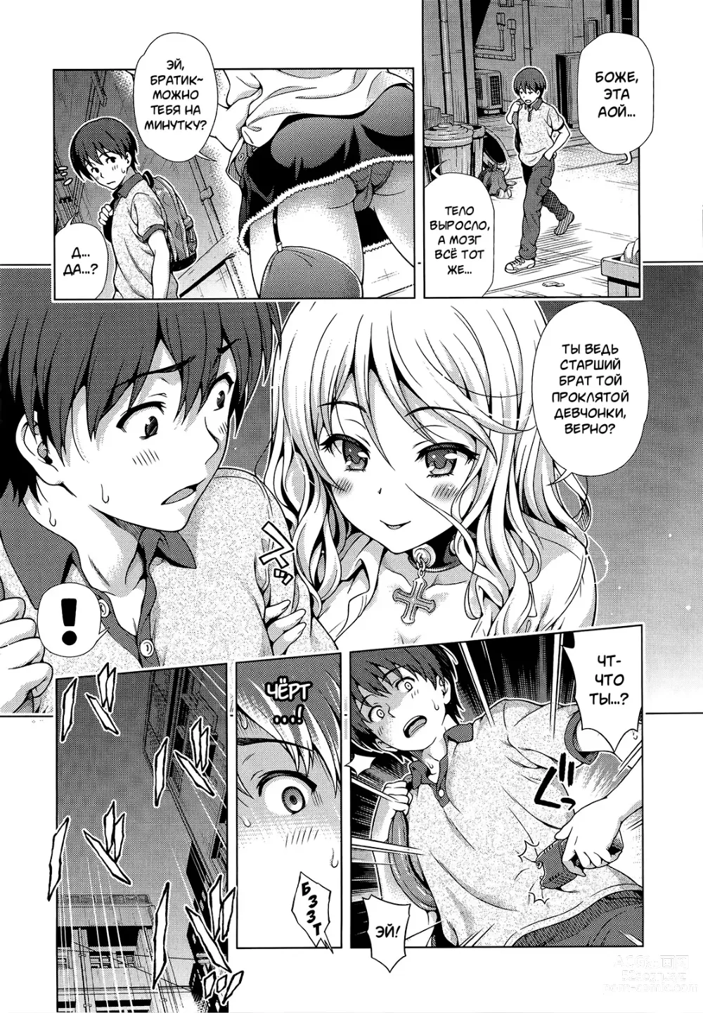 Page 7 of manga Кризис Аой!
