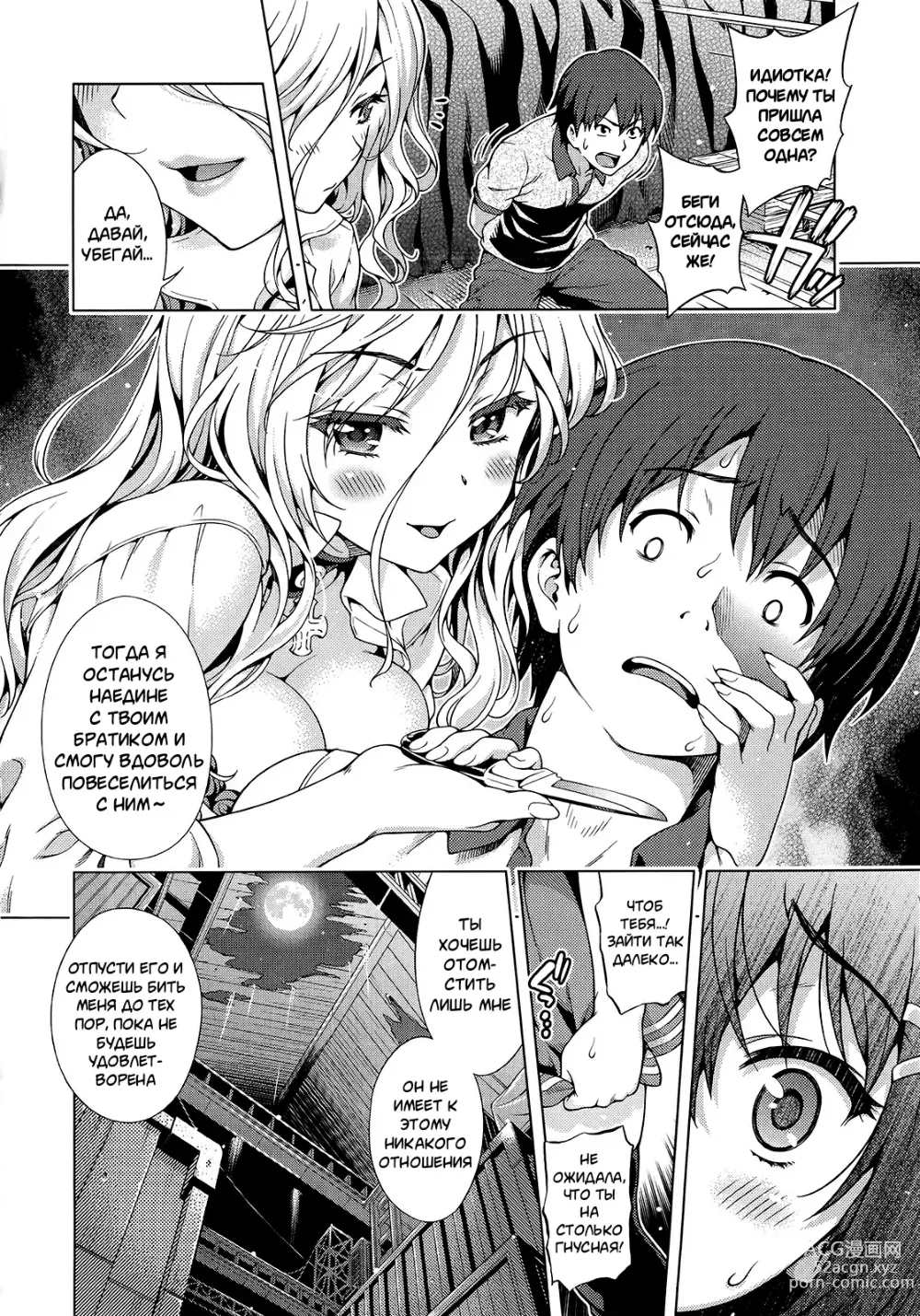 Page 10 of manga Кризис Аой!