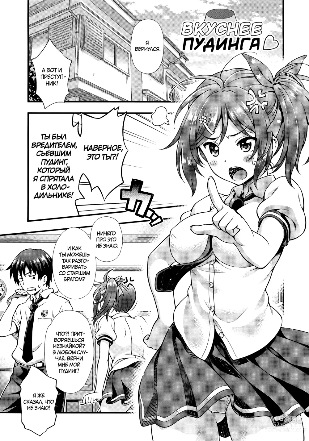 Page 1 of manga Вкуснее пудинга ❤