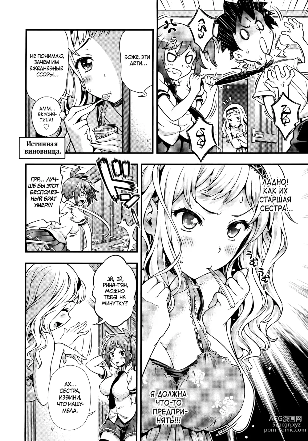 Page 2 of manga Вкуснее пудинга ❤