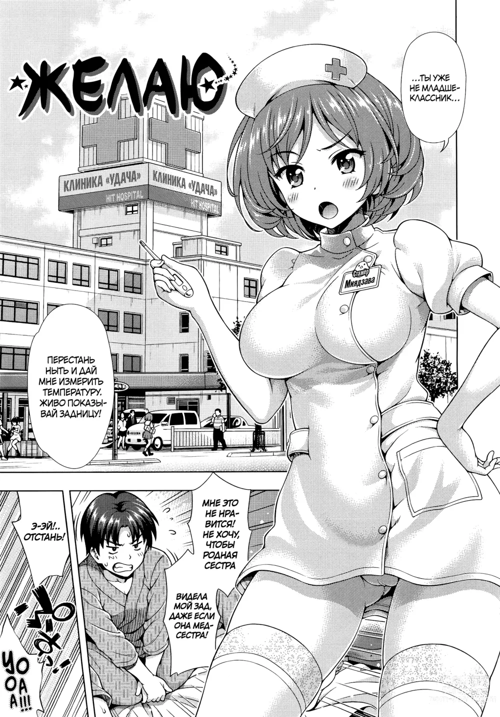 Page 1 of manga Желаю