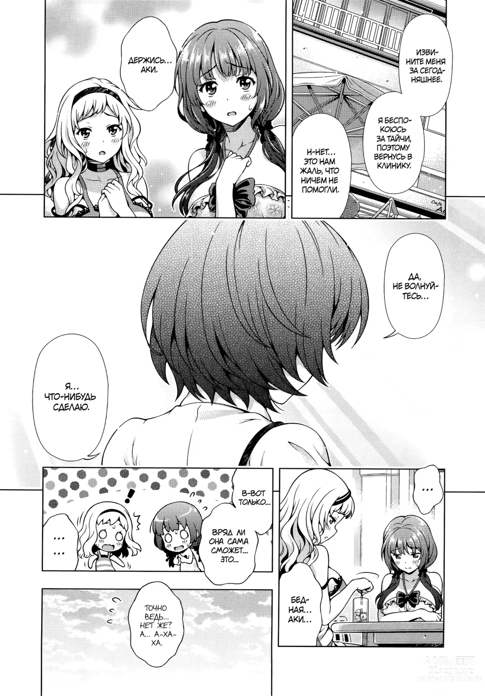 Page 9 of manga Желаю