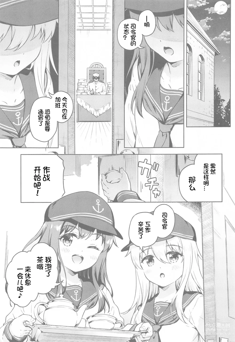 Page 3 of doujinshi Dairoku Refle Akatsuki Hibiki Nurunuru Massage