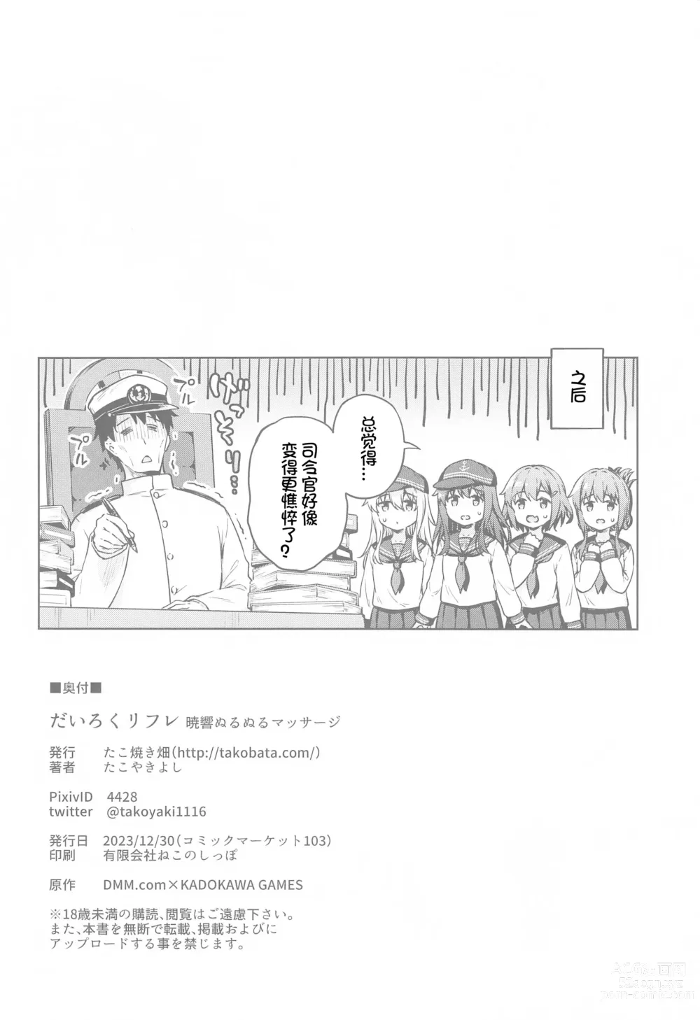 Page 30 of doujinshi Dairoku Refle Akatsuki Hibiki Nurunuru Massage