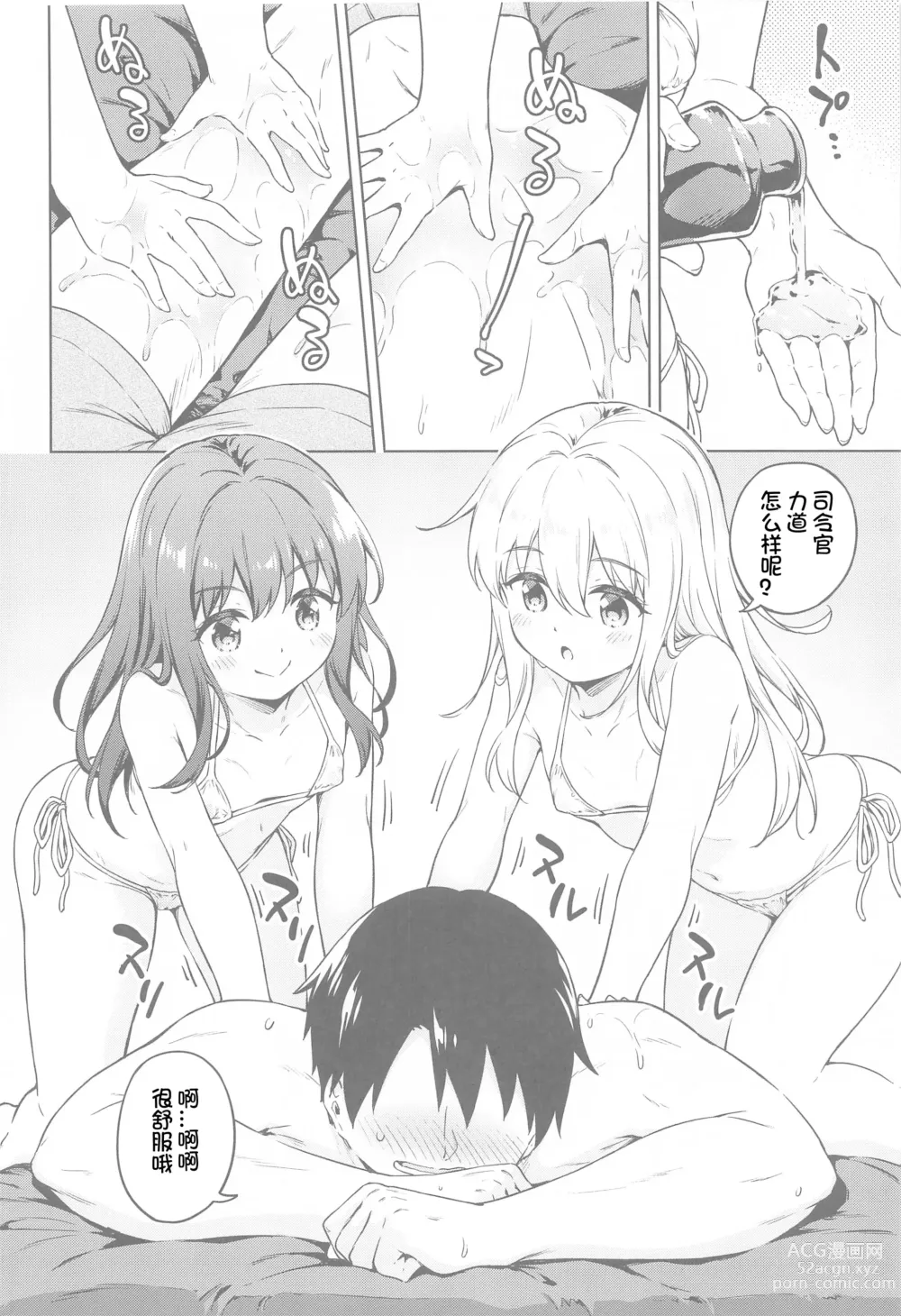Page 8 of doujinshi Dairoku Refle Akatsuki Hibiki Nurunuru Massage