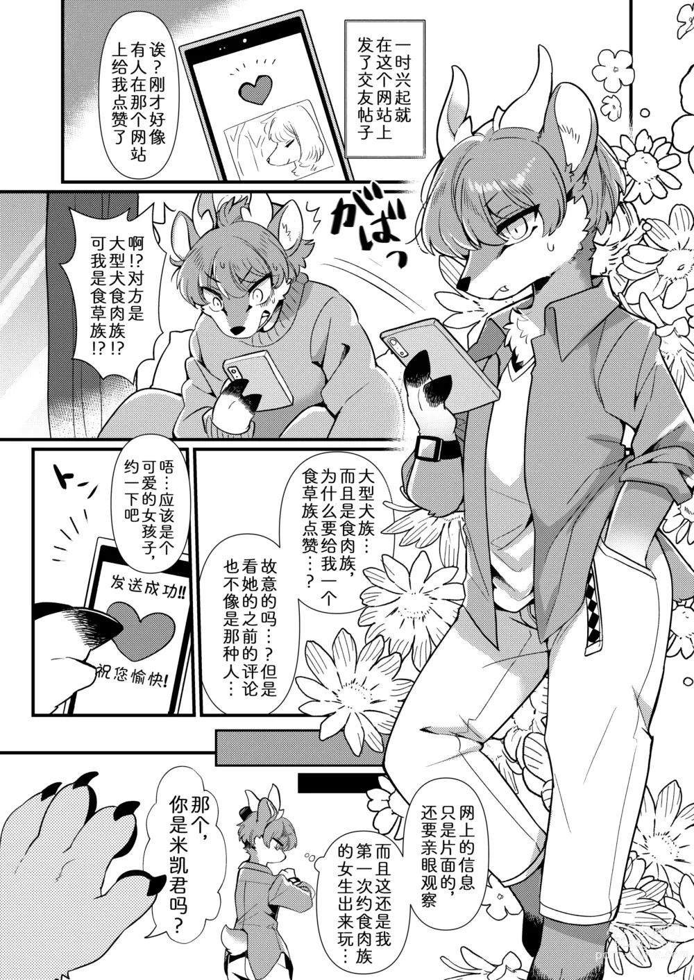 Page 2 of doujinshi Dekoboko Matching