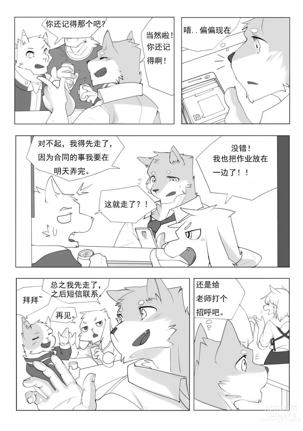Page 11 of doujinshi 单恋 （工口译制）